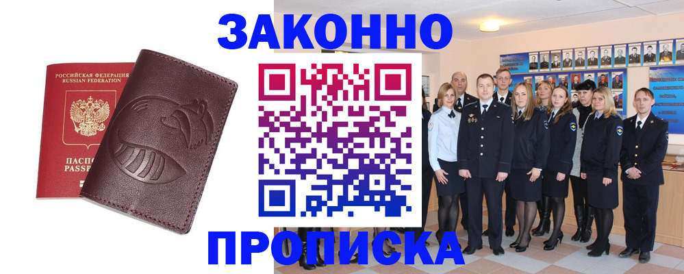 временная прописка в Сысерти